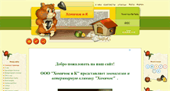 Desktop Screenshot of homyachok-iko.ru