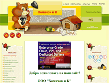 Tablet Screenshot of homyachok-iko.ru